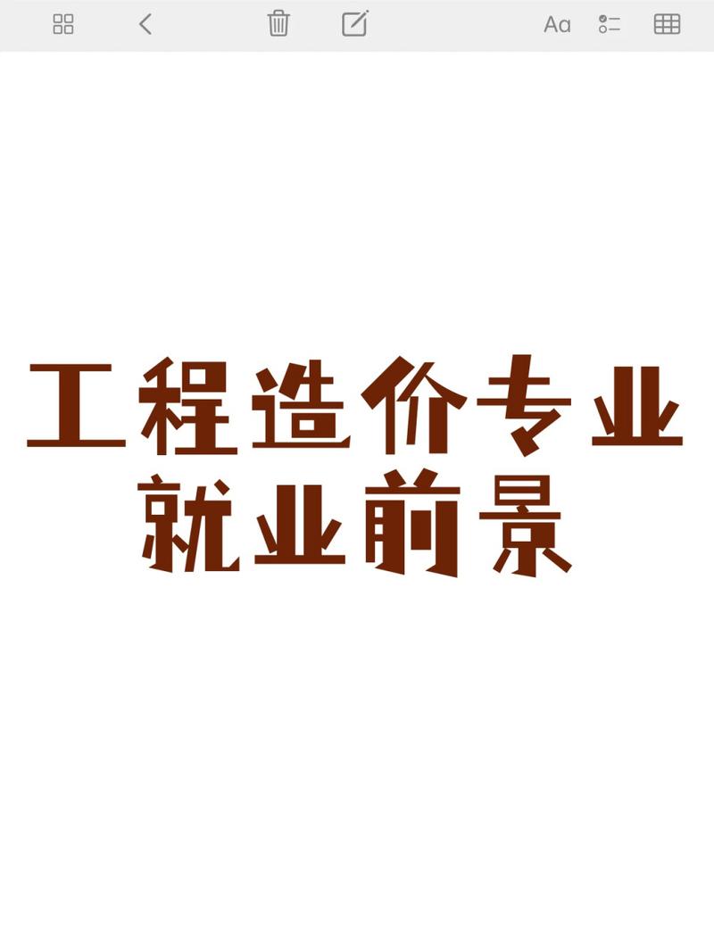专科工程造价毕业有前途吗