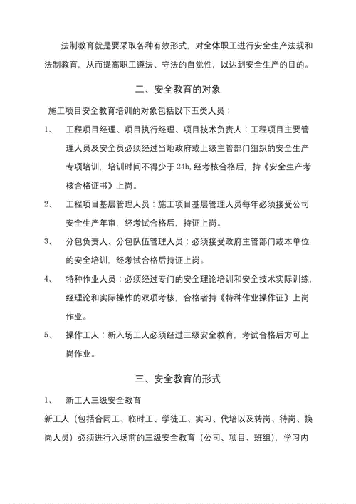 建筑施工企业对员工的安全生产教育培训是如何规定的