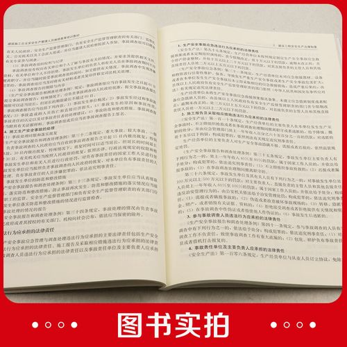 建筑施工企业安全生产管理人员继续教育培训教材内容简介