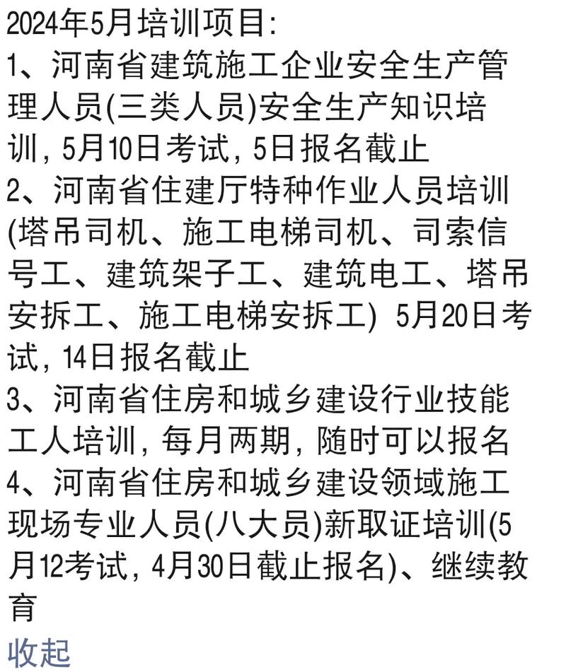 建筑施工企业安全管理人员培训时间