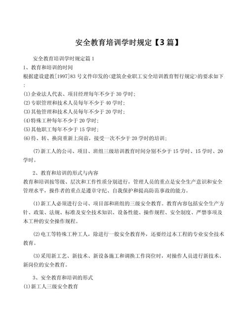 建筑施工安全培训学时规定