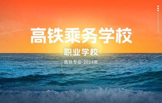 四川2024年比较好的铁路学校有哪些