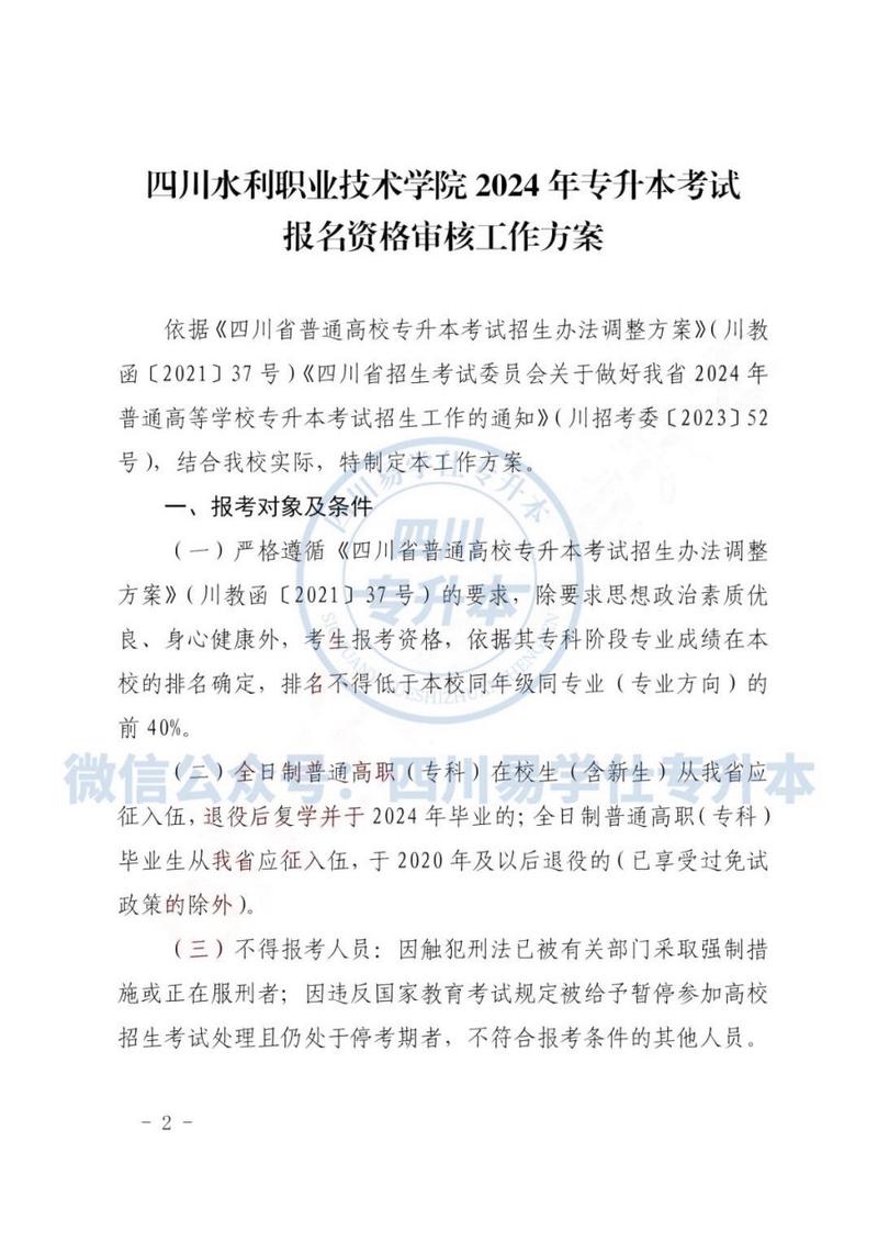 四川水利职业技术学院电话