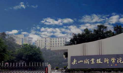 乐山职业技术学院成都校区怎么样、好不好