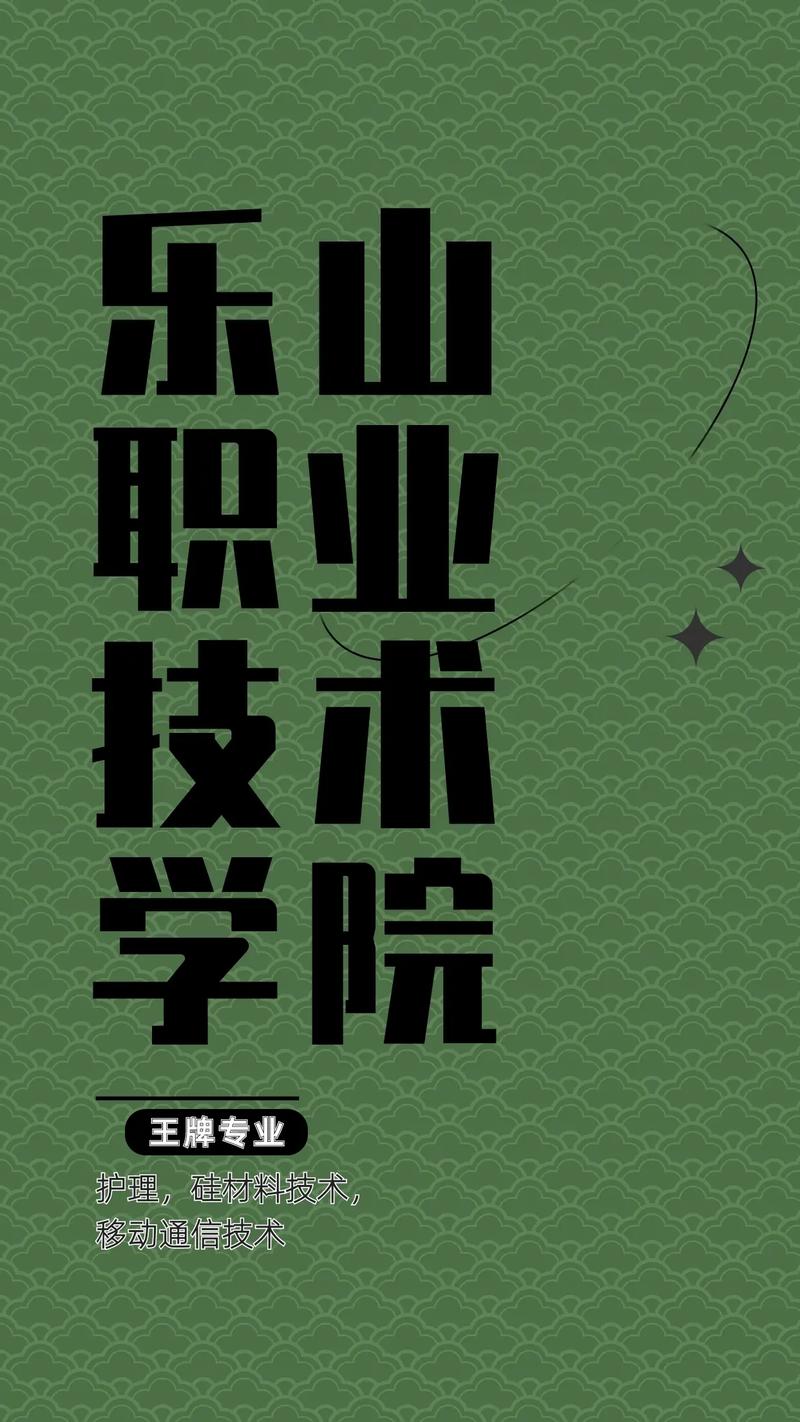 乐山职业技术学院怎么样好不好