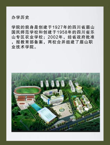 眉山职业技术学院是一本还是二本