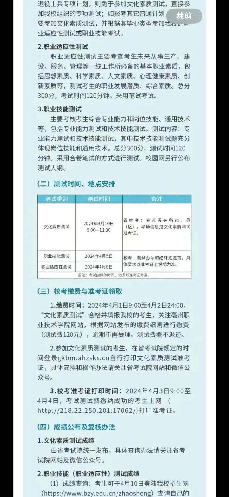 亳州职业技术学院2023录取线