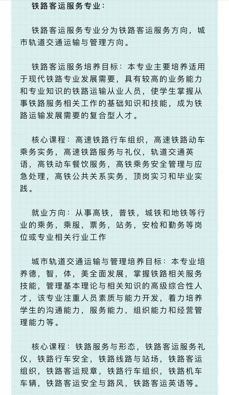 高铁铁路客运服务专业学什么