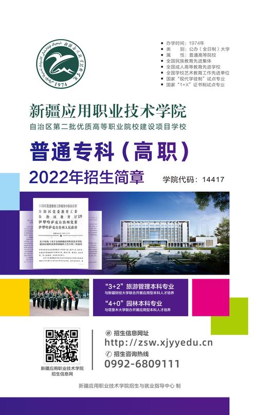 新疆应用职业技术学院地址是什么