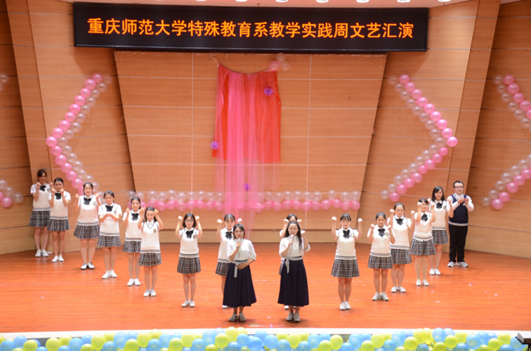 重庆师范大学特殊教育学院特殊教育学院简介