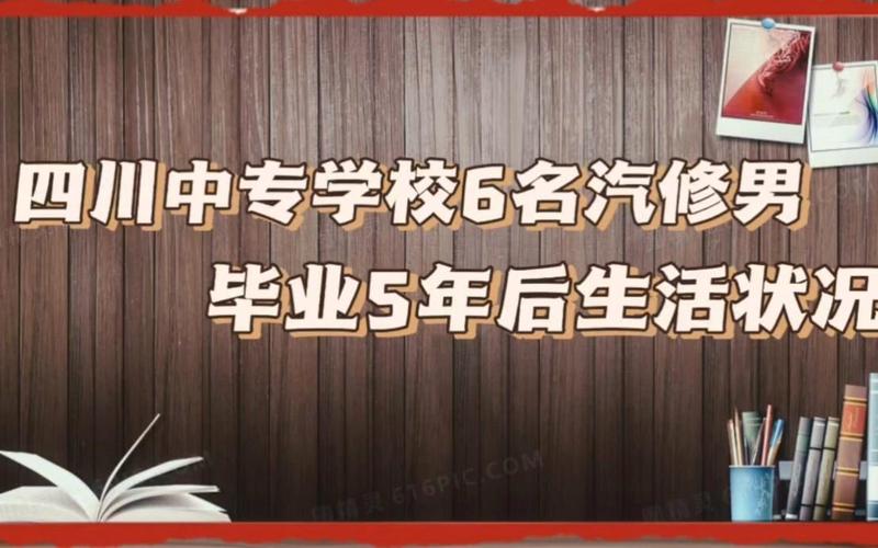 四川的汽修学校有哪些