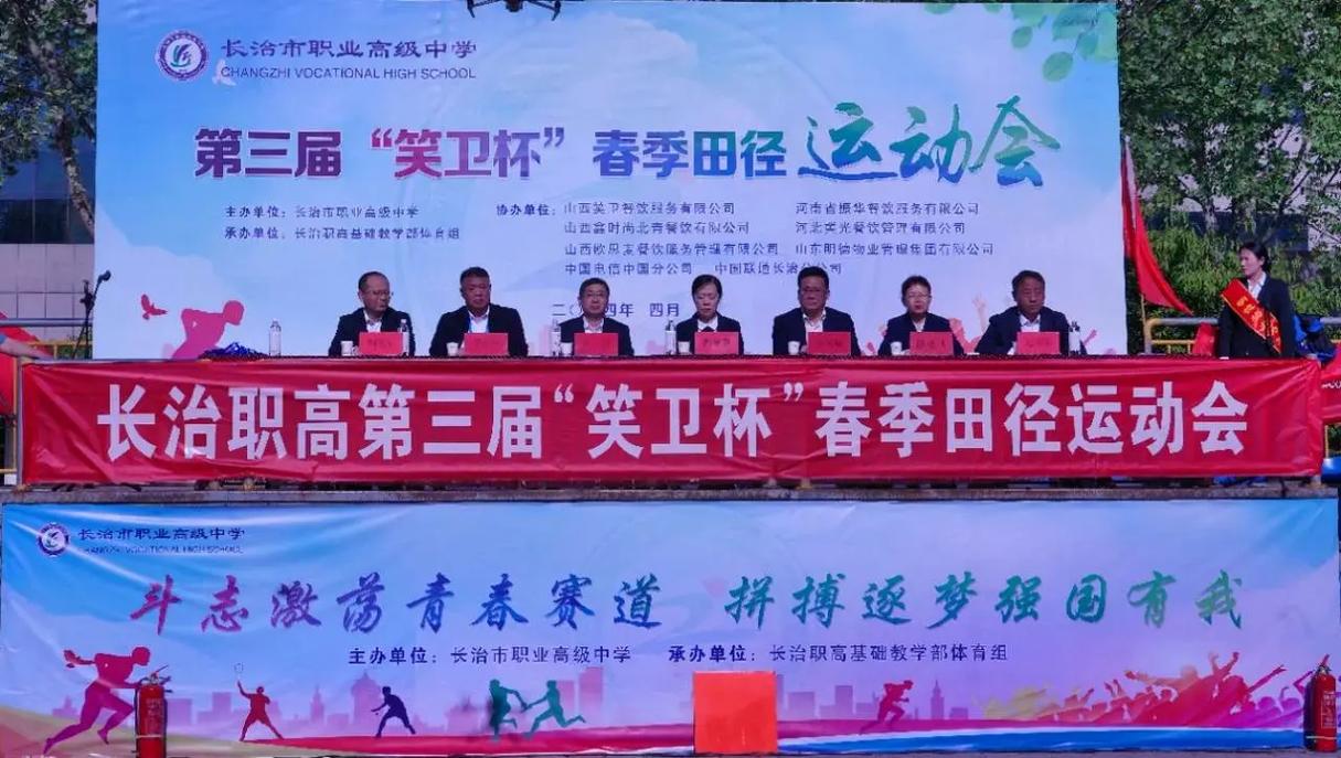 长治市城区职业高中学校简介
