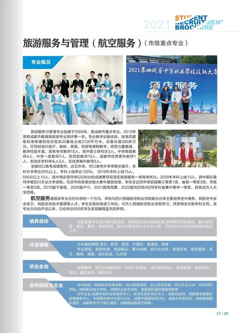 成都电子信息学校招生专业怎么样