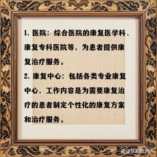 康复治疗学就业前景怎么样?