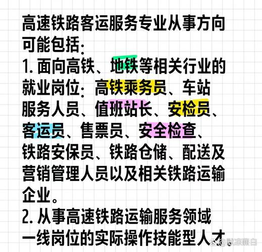 高铁有些什么专业