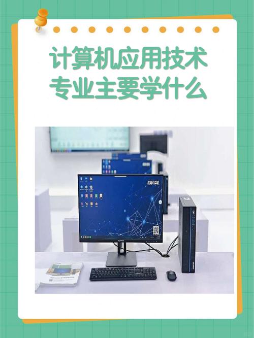 计算机应用技术的就业方向是什么?