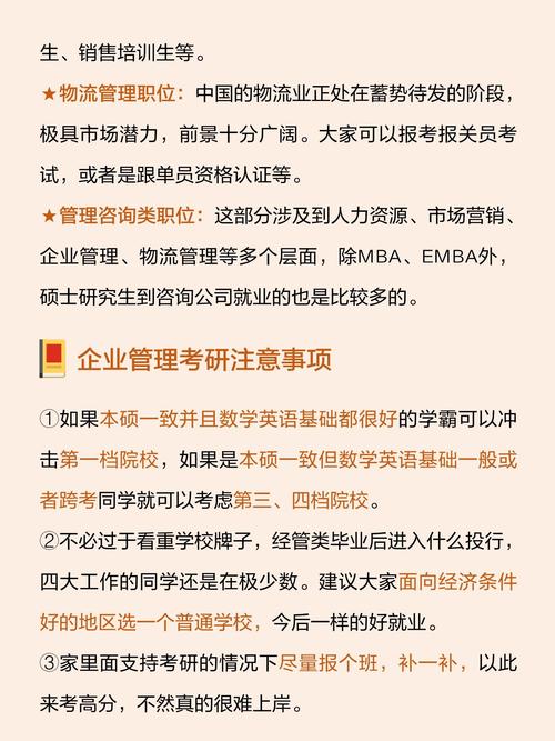考研企业管理好还是工商管理好了?