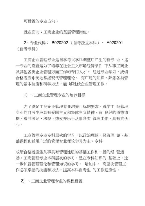 工商管理和企业管理哪个好