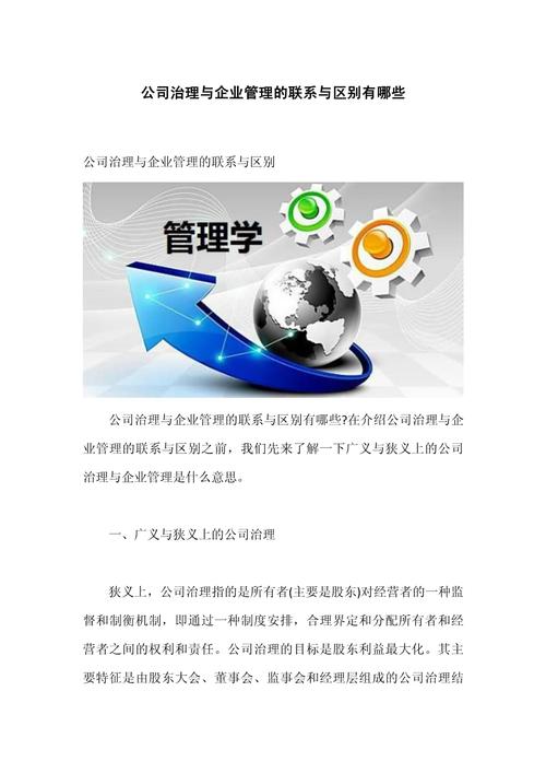 工商管理和企业管理的区别