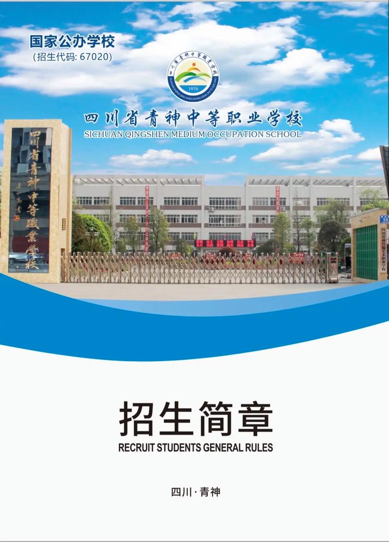 四川省青神中等职业学校怎么样收费
