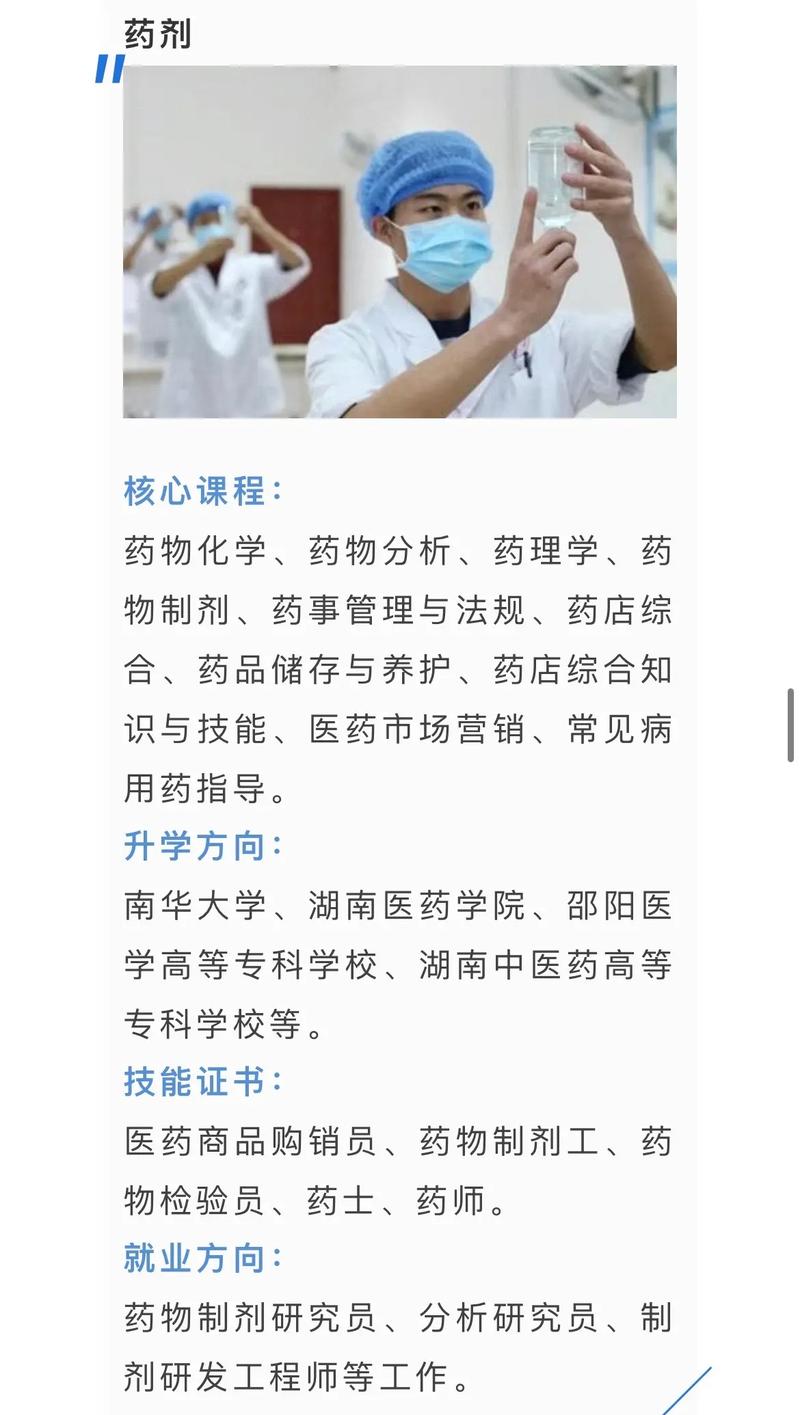 男生读药剂专业好吗