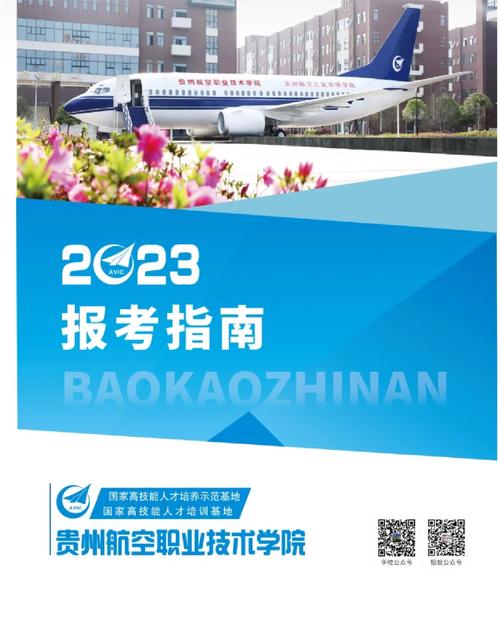 贵州航空职业技术学院有几个校区