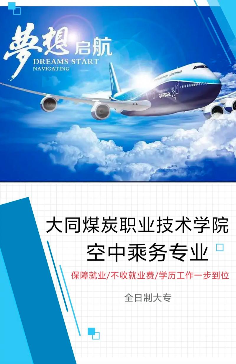 空乘专业怎么报考