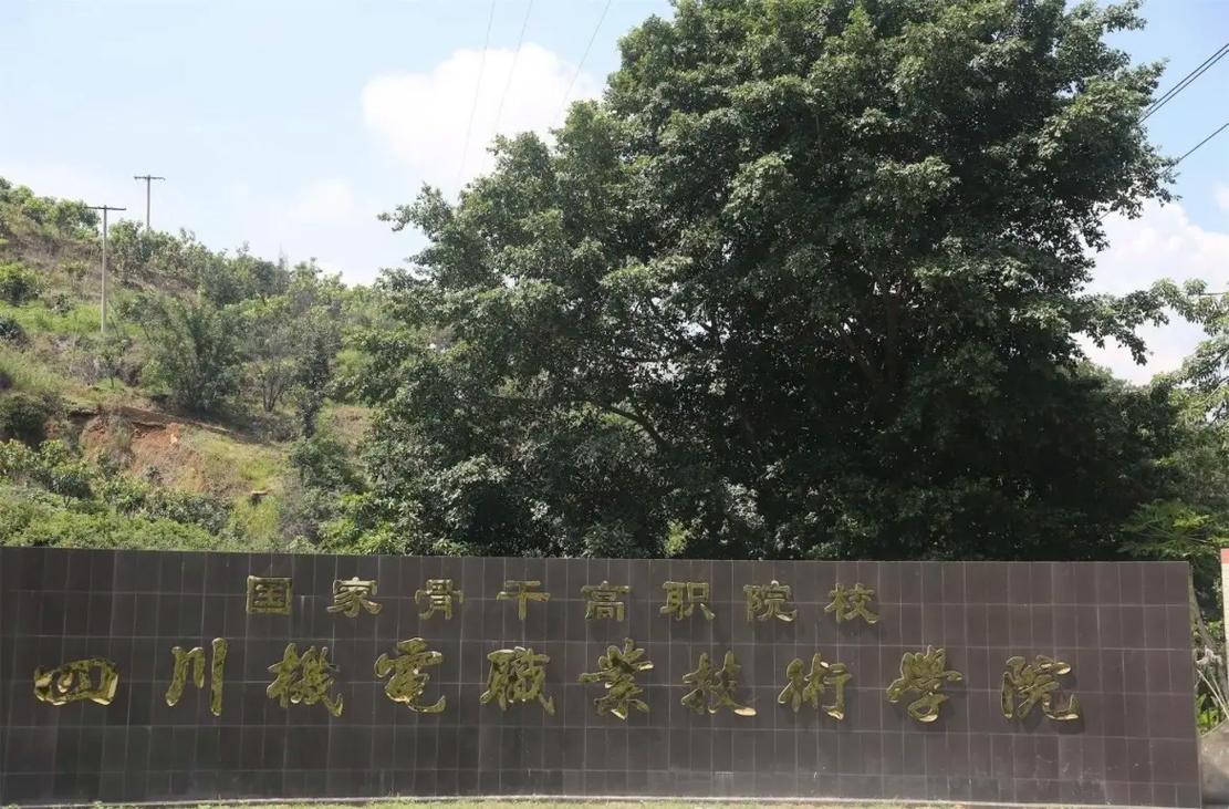 成都机电工程学校怎么样