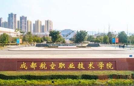 四川有哪些航空学院
