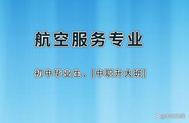初中生航空专业主要学什么?