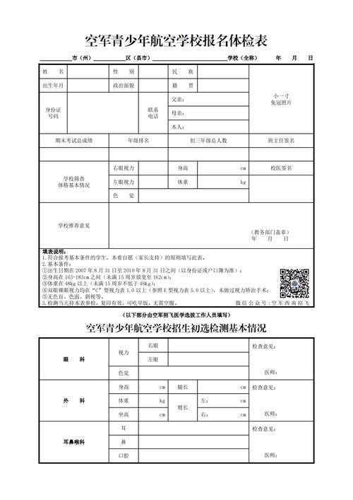 初中生报考航空学校需要什么条件