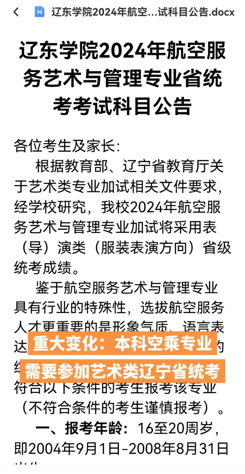 空乘专业本科大学有哪些