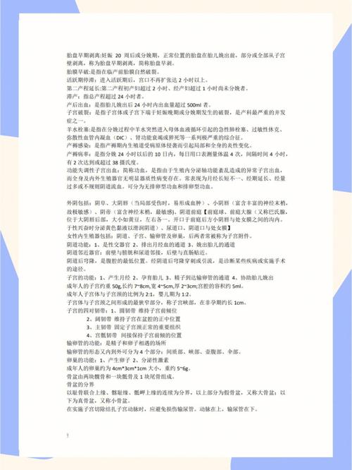 妇产科护士有什么课程课目