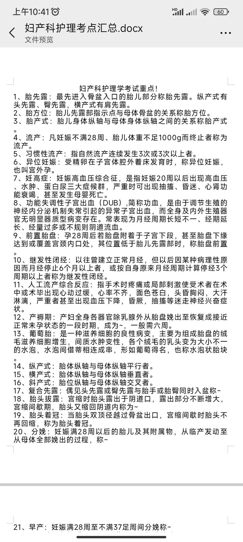 护考中妇产科护理重点有哪些