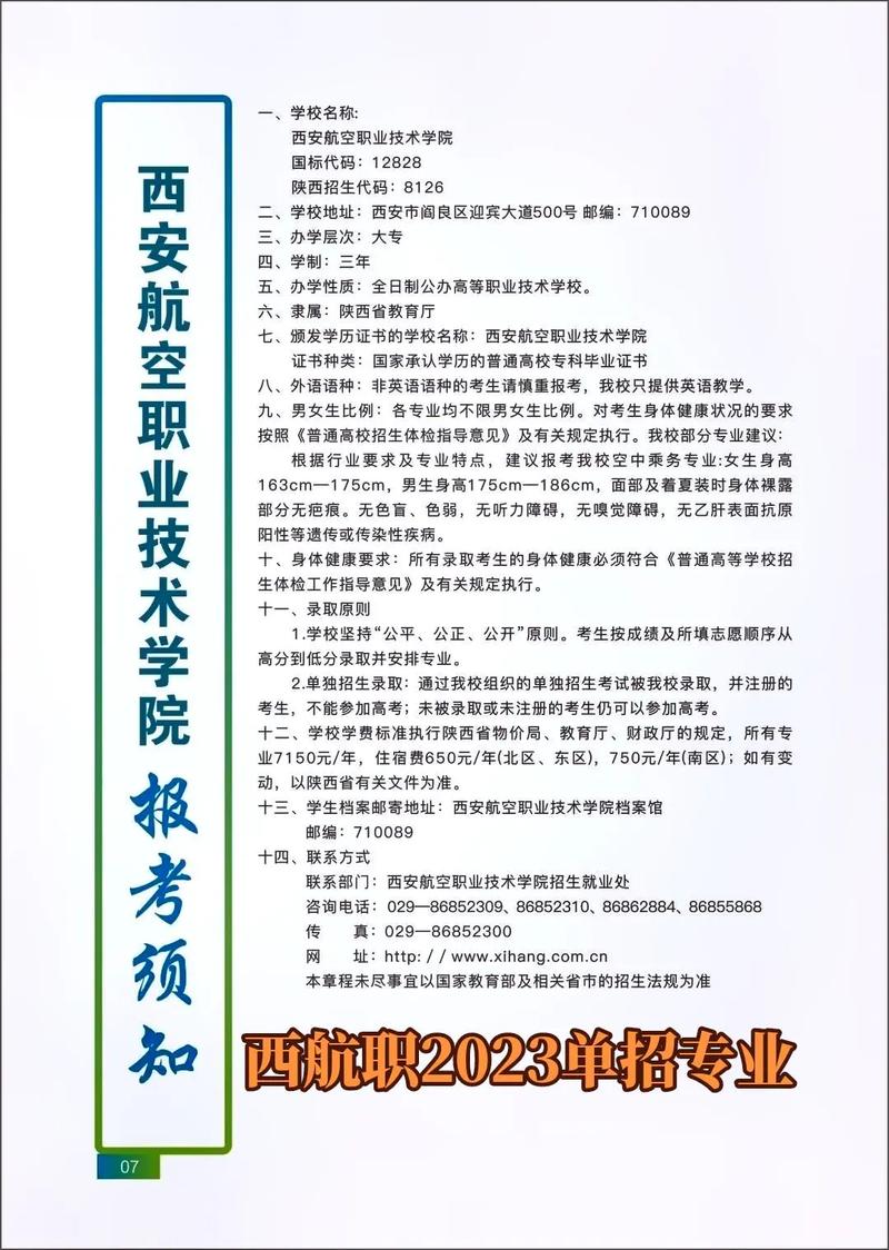 西安航空技术高等专科学校有哪些专业