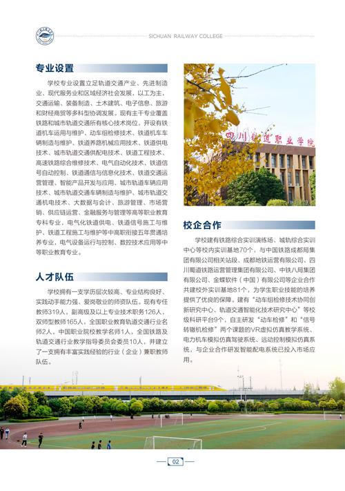 四川铁道职业学院的实力如何?