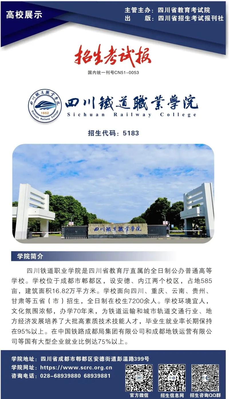 四川铁道职业学院王牌专业