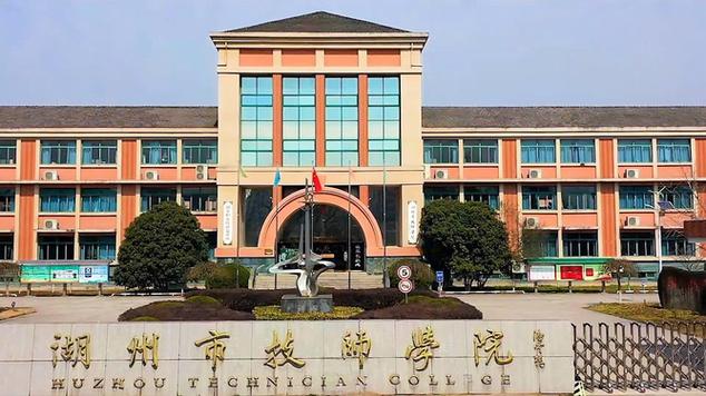 湖州技师学院地址在哪里