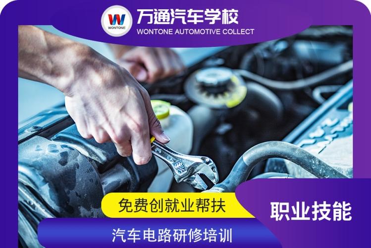 想学汽车电路维修,哪所培训学校好?