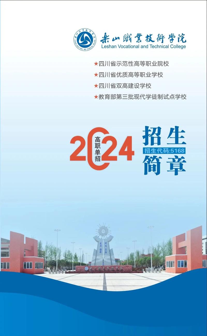 乐山比较好的职中