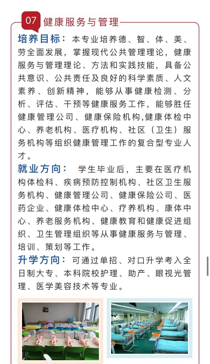 健康服务与管理专业干嘛的