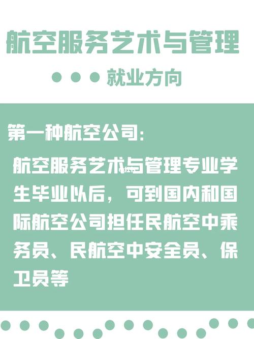 航空服务艺术与管理专业身高要求