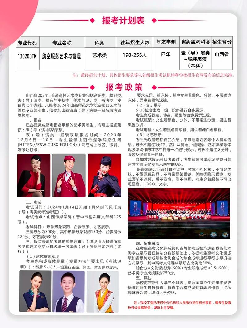 航空服务艺术与管理专业要学哪些课程