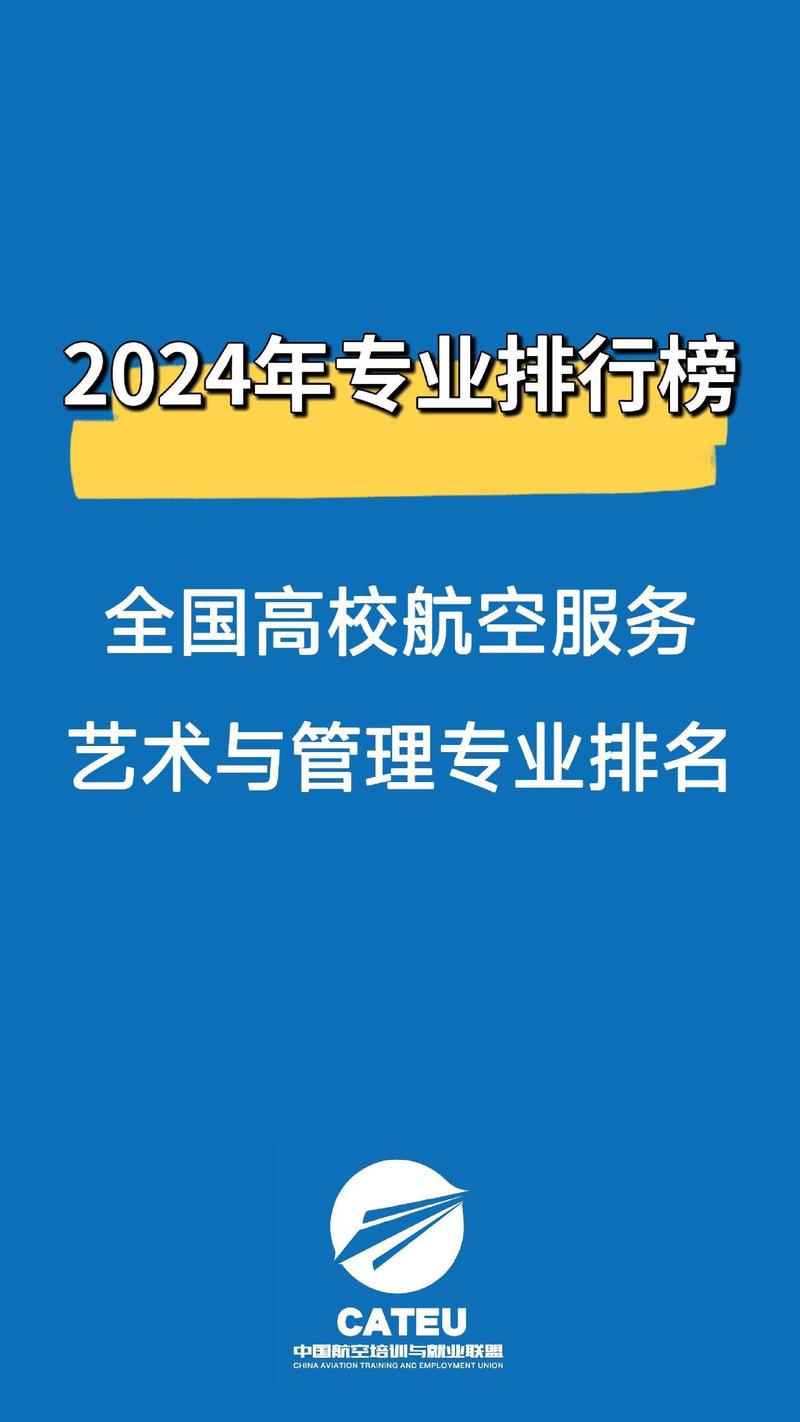 航空服务艺术与管理专业就业方向有哪些