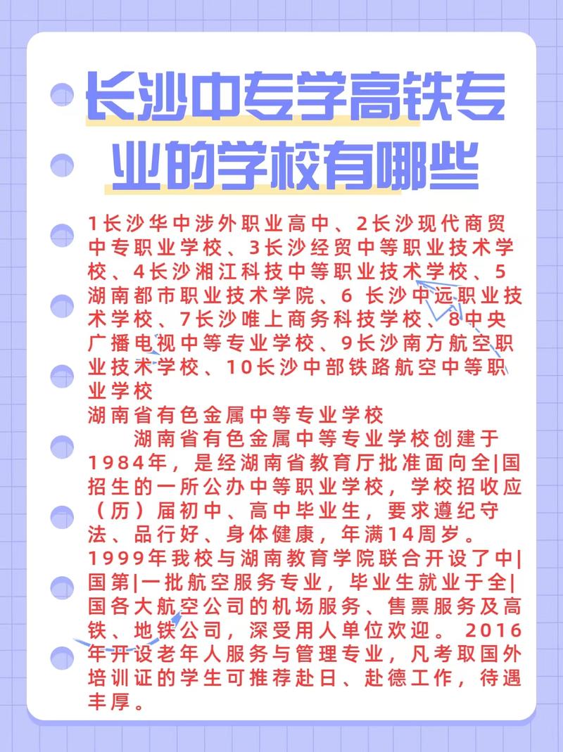 学高铁有哪些专业