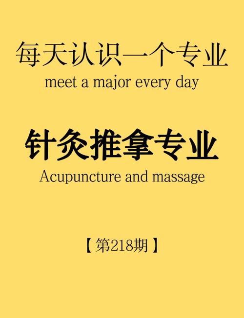 针灸推拿专业介绍