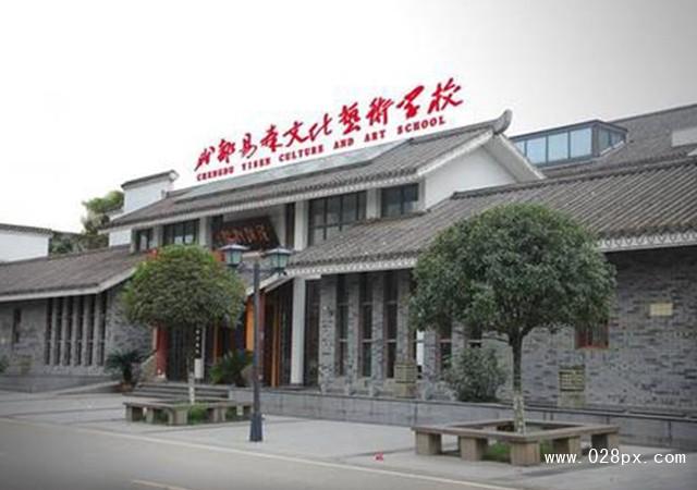成都市文化艺术学校怎么样