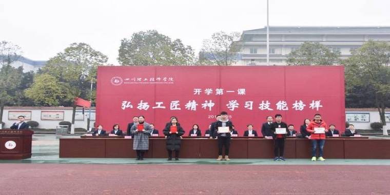 四川理工技师学院怎么样
