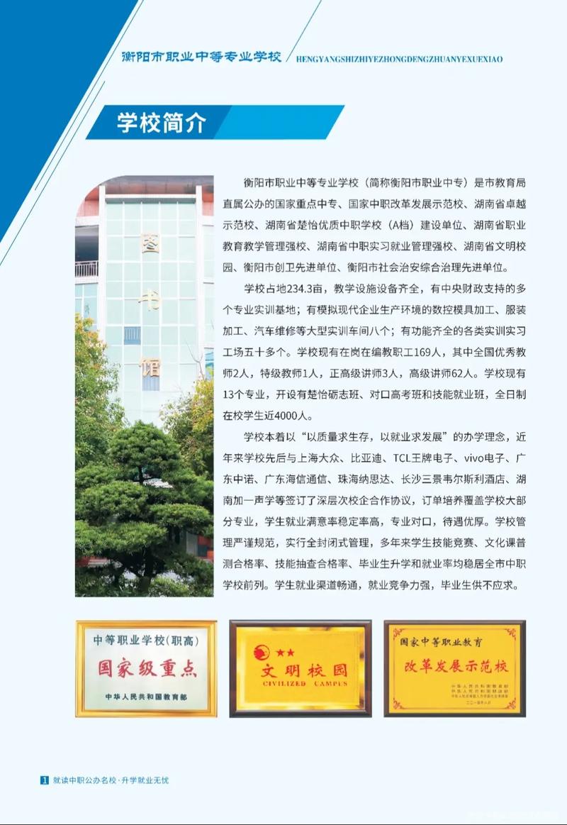 衡阳职业技术学院是民办还是公办的