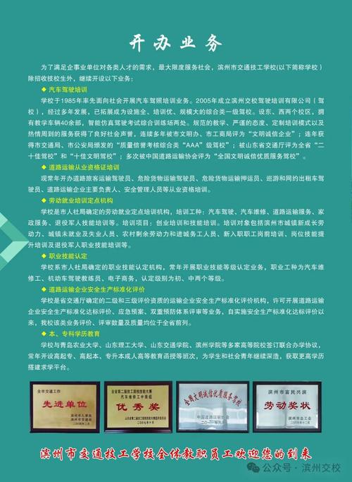 山东省滨州市交通技工学校专业设置